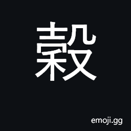 Ideograph corn, grain, cereal; lucky CJK Symbol