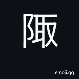 Ideograph corner, cranny, nook, niche CJK Symbol