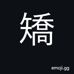 Ideograph correct, rectify, straighten out CJK Symbol