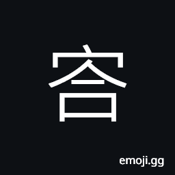 Ideograph corresponding; equivalent, considerable; to a great extent, appropriate, (same as 凹) a hollow, concave CJK Symbol