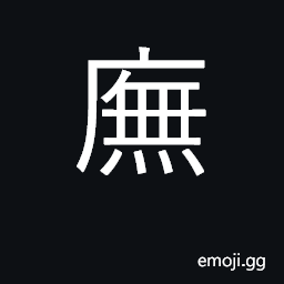 Ideograph corridor, hallway; luxuriant CJK Symbol