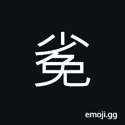 Ideograph (corrupted form) a hare, a small rabbit, a family name CJK Symbol