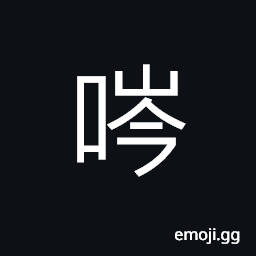 Ideograph (corrupted form) high ridges of cliffs CJK Symbol