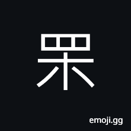 Ideograph (corrupted form) net; web; network CJK Symbol