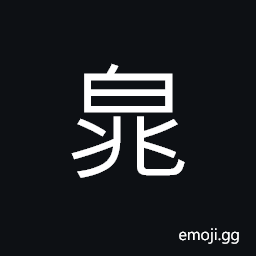 Ideograph (corrupted form of å…œ) a helmet; a head-covering, a small pocket in clothes CJK Symbol