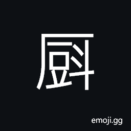 Ideograph (corrupted form of 廚) a kitchen, a sideboard with cupboard and drawers CJK Symbol
