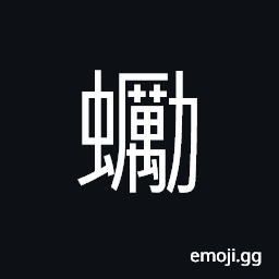 Ideograph (corrupted form of 蠣) oyster CJK Symbol
