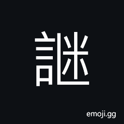 Ideograph (corrupted form of 謎) riddle, puzzle, conundrum CJK Symbol