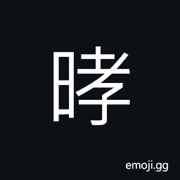 Ideograph (corrupted form of å“®) to roar; to pant; to howl CJK Symbol