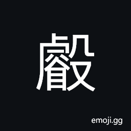 Ideograph (corrupted form of 叡) to understand thoroughly; quick or keen of perception, wise and clever, the profoundest; the divine sagacity of sages CJK Symbol