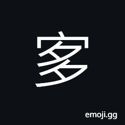 Ideograph (corrupted form) right; fitting; proper; good, should; ought to; had better CJK Symbol