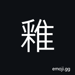 Ideograph (corrupted form) small, thin and slim neck CJK Symbol