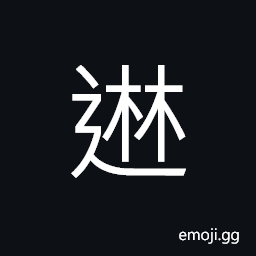 Ideograph (corrupted form U+48A4 䢤) rows and columns CJK Symbol