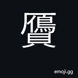 Ideograph counterfeit, false CJK Symbol