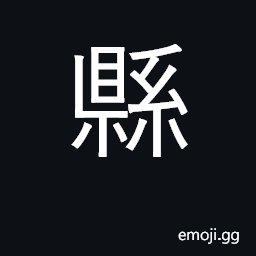 Ideograph county, district, subdivision CJK Symbol