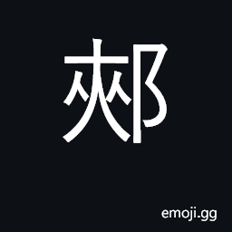 Ideograph county in Henan province; surname CJK Symbol