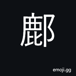 Ideograph county in Shanxi province CJK Symbol