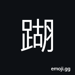Ideograph courtesy of a minority group in ancient times, to fall, drop, or go down, on one's knees; to kneel down CJK Symbol