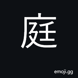 Ideograph courtyard; spacious hall or yard CJK Symbol