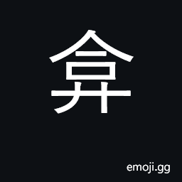 Ideograph cover over, hide; narrow-necked CJK Symbol