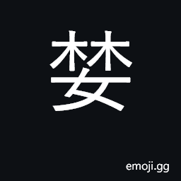 Ideograph covet; covetous, avaricious CJK Symbol