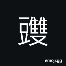 Ideograph cowpea CJK Symbol