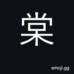 Ideograph crab apple tree; wild plums CJK Symbol