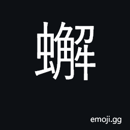 Ideograph crab, brachyura CJK Symbol
