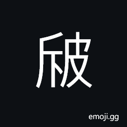 Ideograph cracks; creases; wrinkles; rumples on the skin; surname; (Cant.) hoarse CJK Symbol