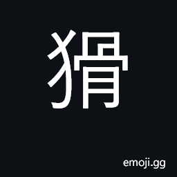 Ideograph crafty, cunning, shrewd; deceitful CJK Symbol