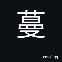 Ideograph creeping plants, tendrils, vines CJK Symbol