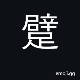 Ideograph cripple, lame CJK Symbol