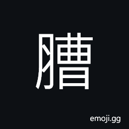 Ideograph crisp, brittle, light, sound from the abdomen CJK Symbol