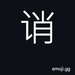Ideograph criticize, scold, blame, ridicule CJK Symbol