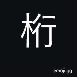 Ideograph cross-beams of roof CJK Symbol
