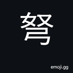 Ideograph cross-bow, bow; downward stroke CJK Symbol