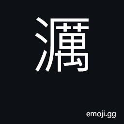 Ideograph cross on stepping-stones CJK Symbol