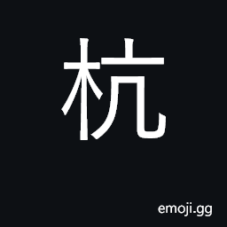 Ideograph cross stream; navigate CJK Symbol