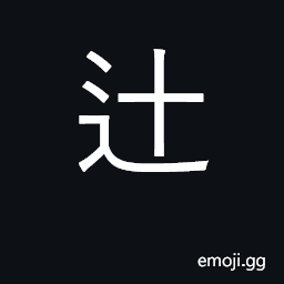 Ideograph crossroads; street CJK Symbol