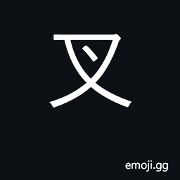 Ideograph crotch; fork, prong CJK Symbol