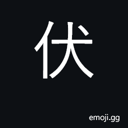 Ideograph crouch, crawl, lie hidden, conceal CJK Symbol