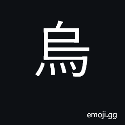 Ideograph crow, rook, raven; black, dark CJK Symbol