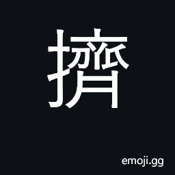 Ideograph crowd, squeeze, push against CJK Symbol