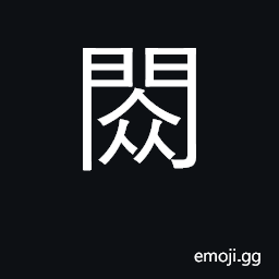 Ideograph crowd; transliteration of Sanskrit 'kso', e.g. 'aksobhya' CJK Symbol