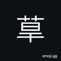 Ideograph cruciferous flowers; with acrid seeds; used as medicine CJK Symbol