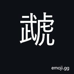 Ideograph cruel, violent, passionate CJK Symbol