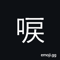 Ideograph cry of bird; cry CJK Symbol