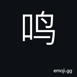 Ideograph cry of bird or animal; make sound CJK Symbol