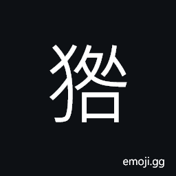 Ideograph cunning; crafty; sly; wily; artful, vigorous; strong CJK Symbol