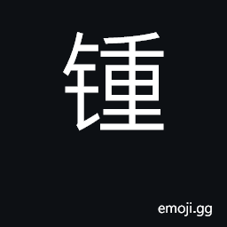 Ideograph cup, glass, goblet; surname CJK Symbol